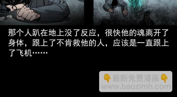 第45话飞机上的冤魂(1/3)-第46话