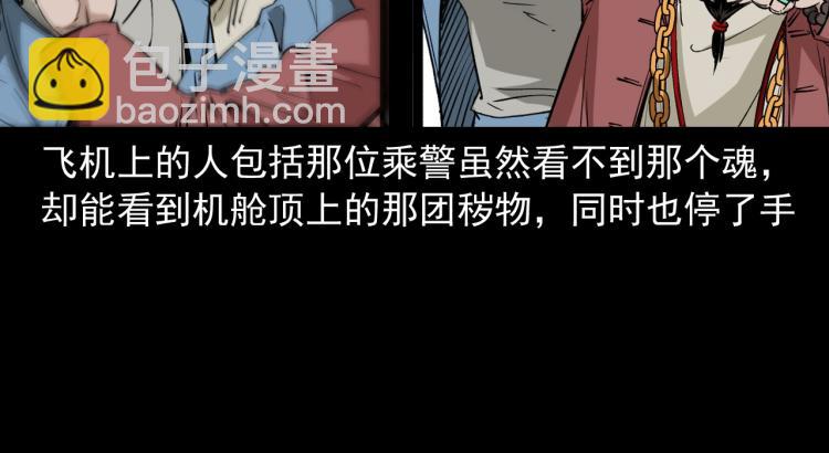 第45话飞机上的冤魂(1/3)-第46话