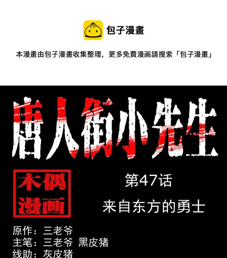 第47话来自东方的勇士(1/3)-第48话