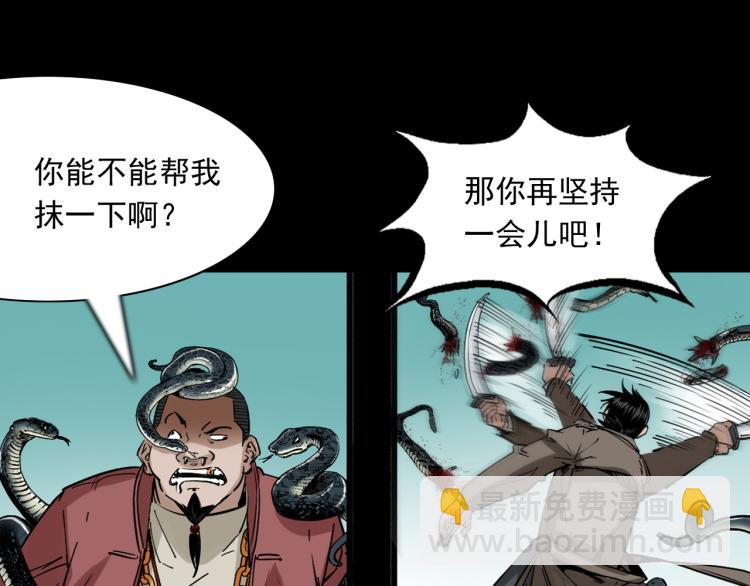 第49话蛇群缠身(1/3)-第50话