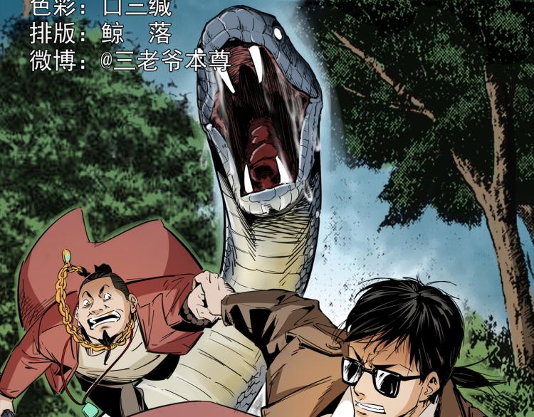 第49话蛇群缠身(1/3)-第50话