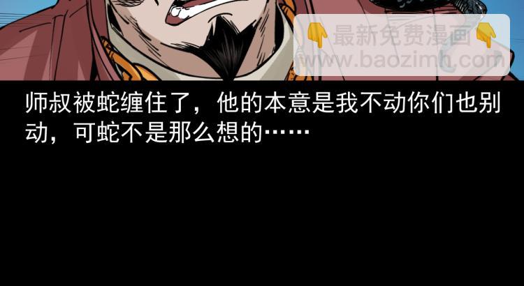 第49话蛇群缠身(1/3)-第50话