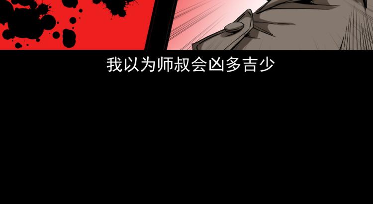 第49话蛇群缠身(1/3)-第50话