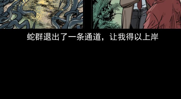 第49话蛇群缠身(1/3)-第50话