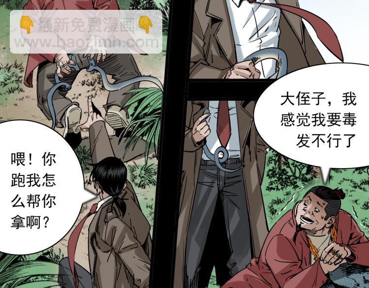 第49话蛇群缠身(1/3)-第50话