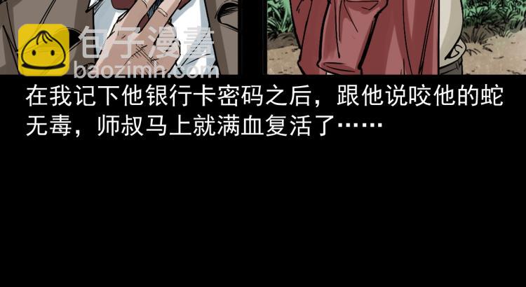 第49话蛇群缠身(1/3)-第50话