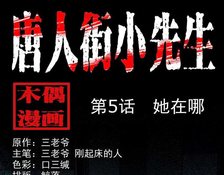 第5话  她在哪儿？(1/3)-第6话