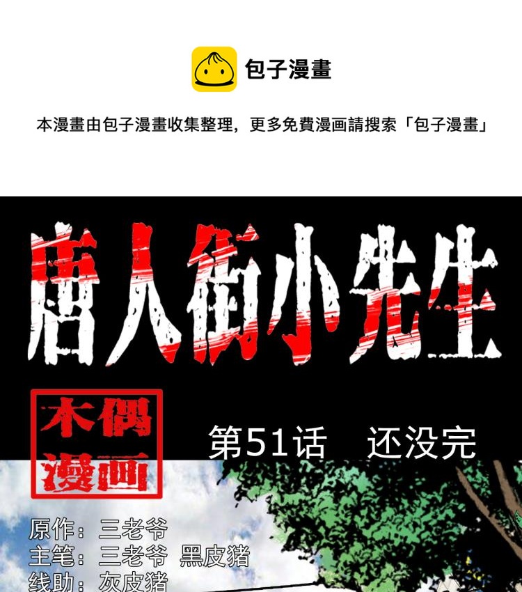 第51话还没完(1/3)-第52话