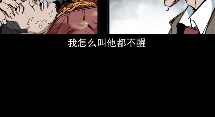 唐人街小先生 - 第51話還沒完(2/3) - 6