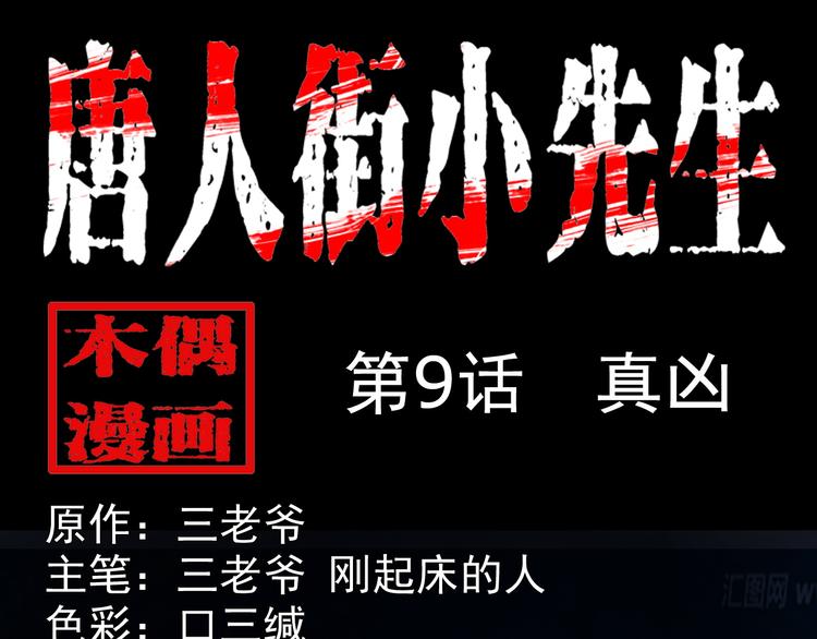 第9话 水下冤魂(1/4)-第10话