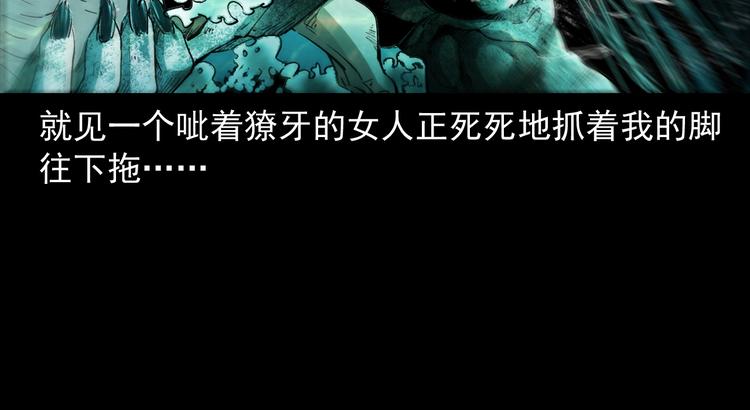 第9话 水下冤魂(1/4)-第10话