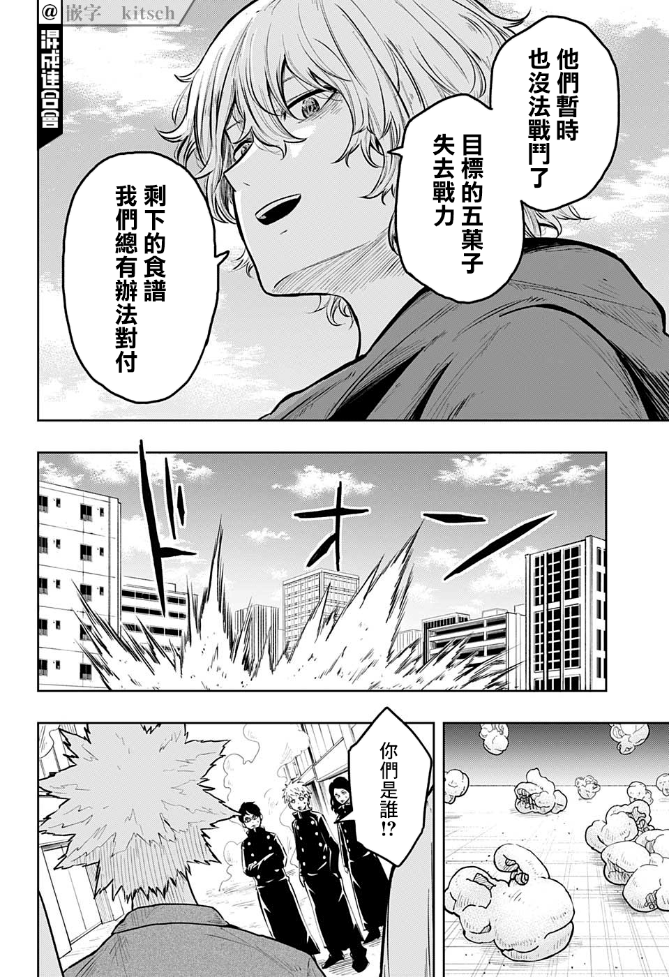 糖如雨下 - 第17話 - 3