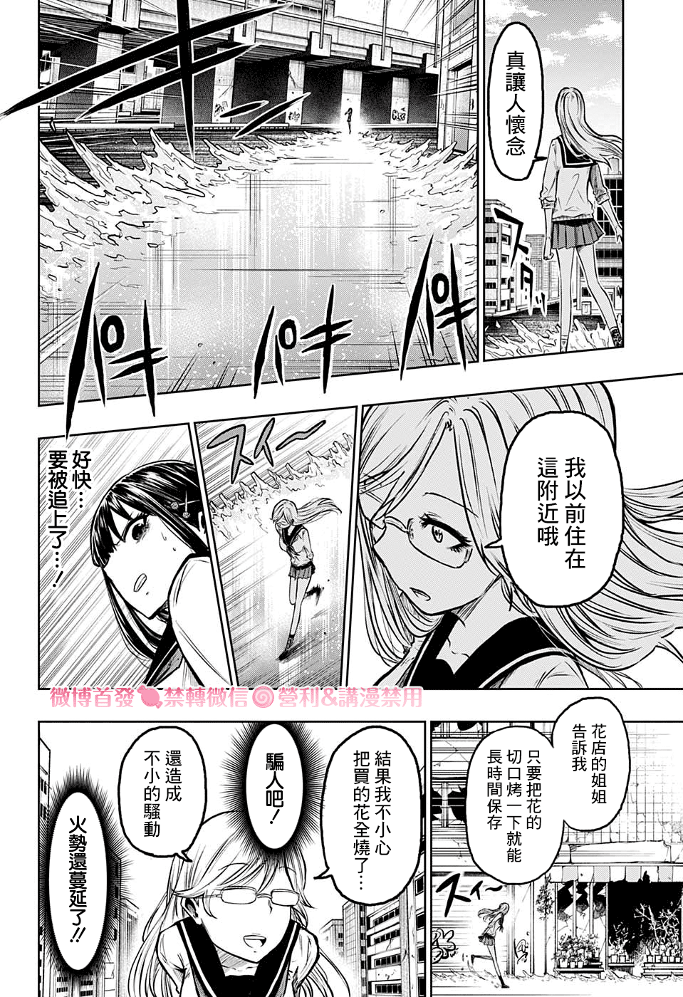 糖如雨下 - 第04話 - 2