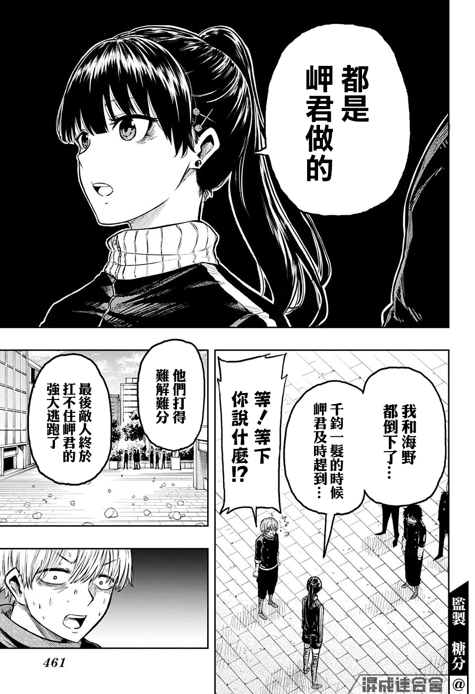 糖如雨下 - 第10話 - 1