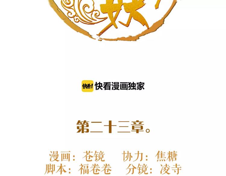 第23话 吃醋？(1/2)-第24话