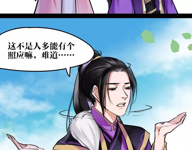 第33话 迷雾毒林(1/2)-第34话