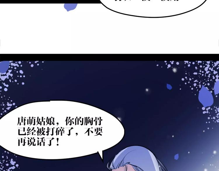 唐僧也妖嬈 - 第46話 動怒(1/2) - 2