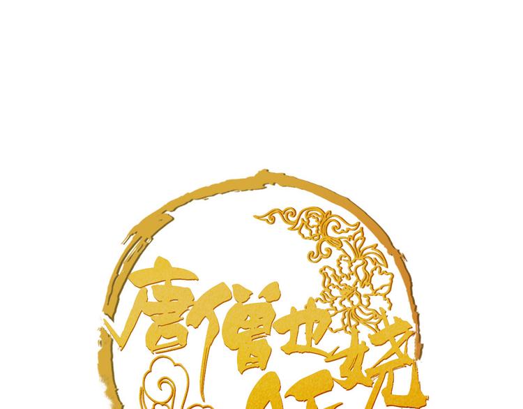 第52话 你在喊谁？(1/2)-第54话