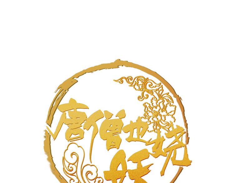 第9话 我们成夫妻啦？？(1/2)-第10话