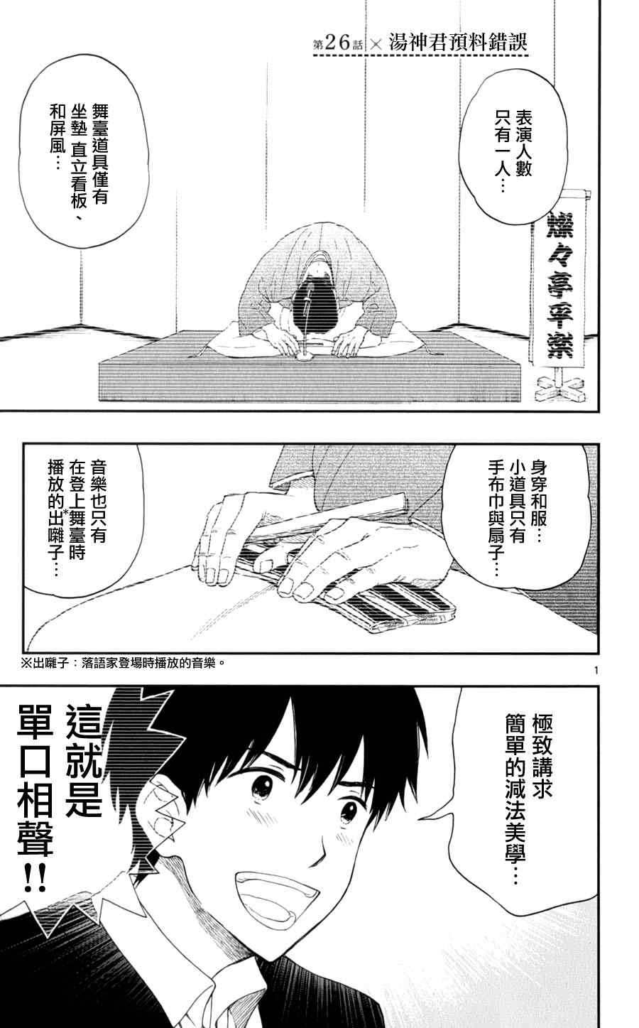 湯神君沒有朋友 - 第26話 - 1