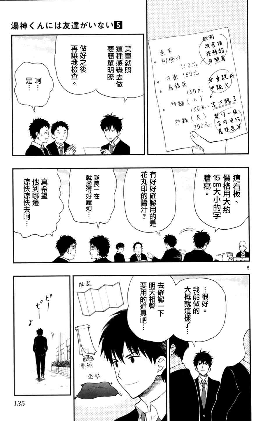 湯神君沒有朋友 - 第26話 - 5