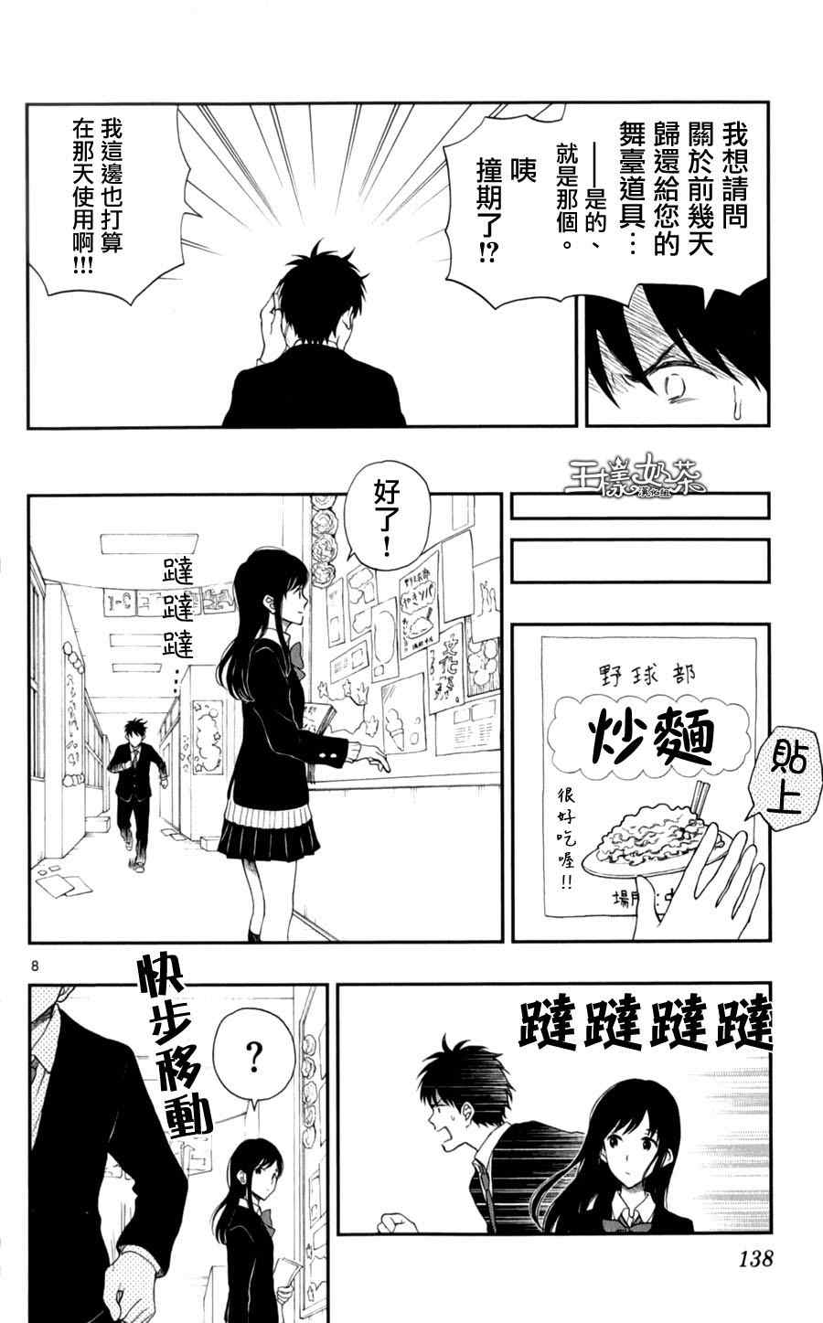 湯神君沒有朋友 - 第26話 - 2