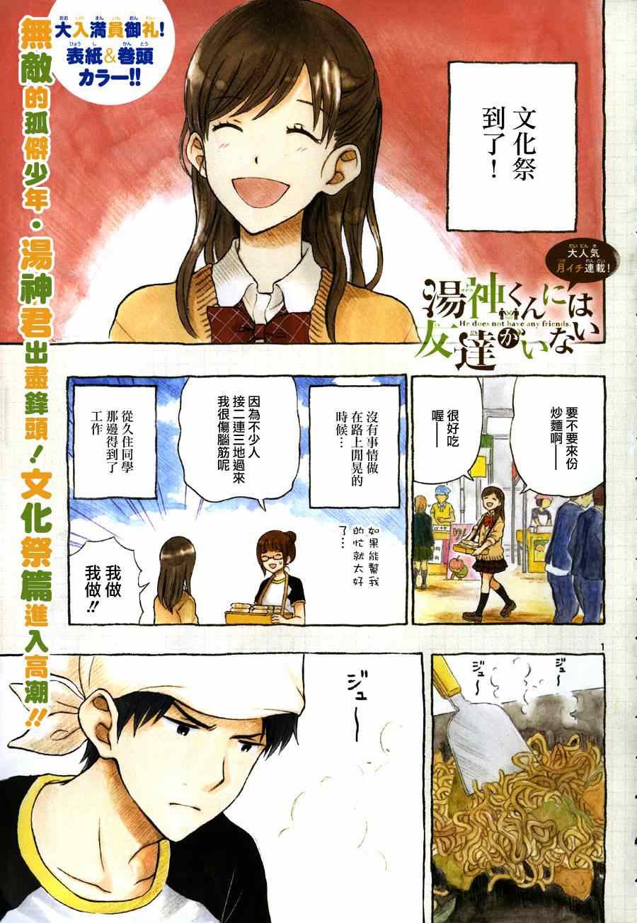 湯神君沒有朋友 - 第28話 - 1