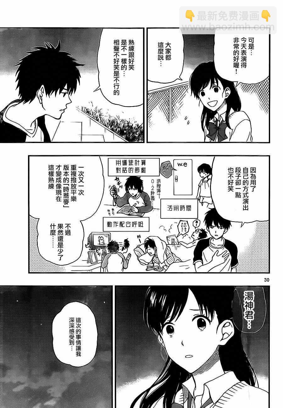 湯神君沒有朋友 - 第28話 - 1