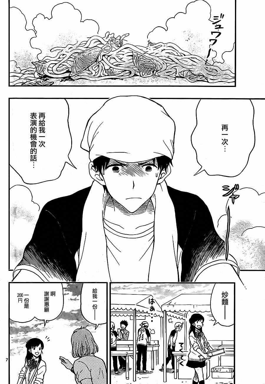 湯神君沒有朋友 - 第28話 - 2