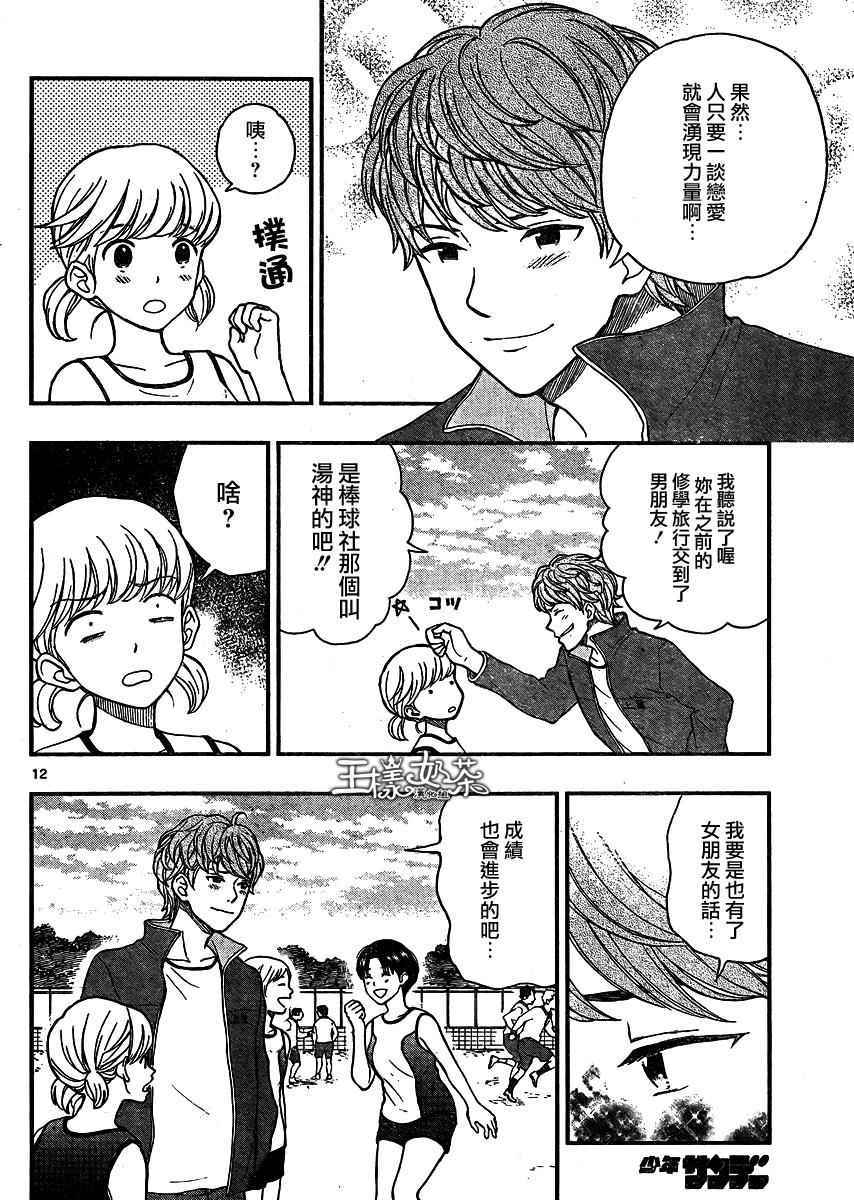 湯神君沒有朋友 - 第36話 - 6