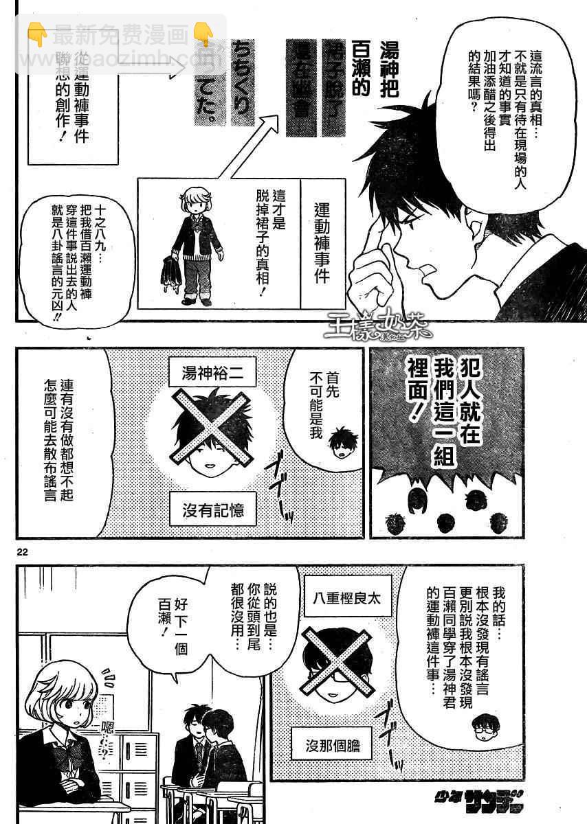 湯神君沒有朋友 - 第36話 - 4