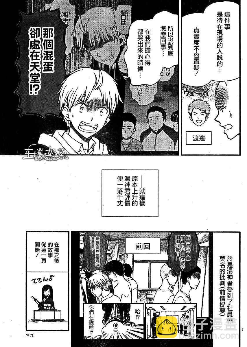 湯神君沒有朋友 - 第36話 - 1