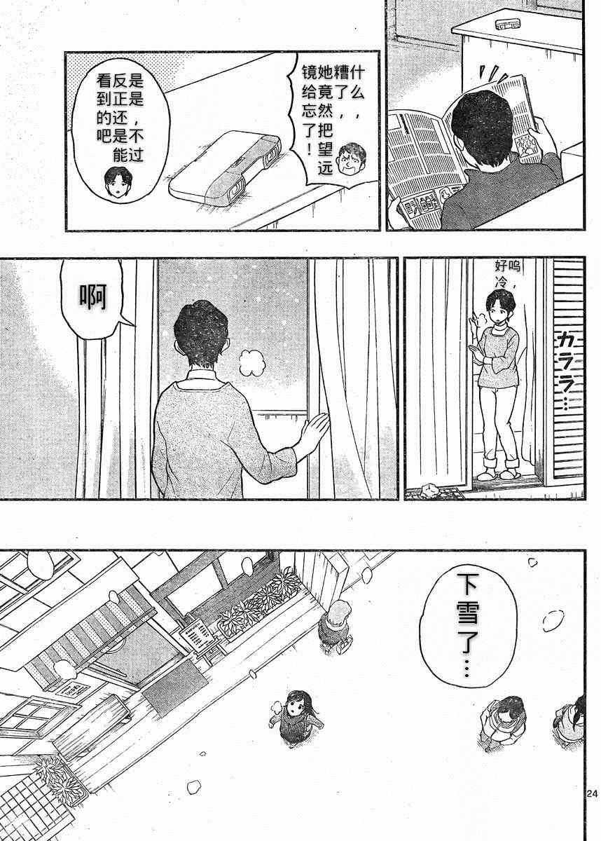 汤神君没有朋友 - 第38话 - 5