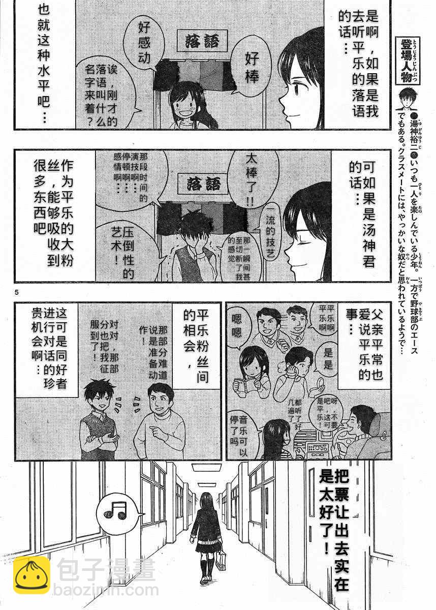 汤神君没有朋友 - 第38话 - 4