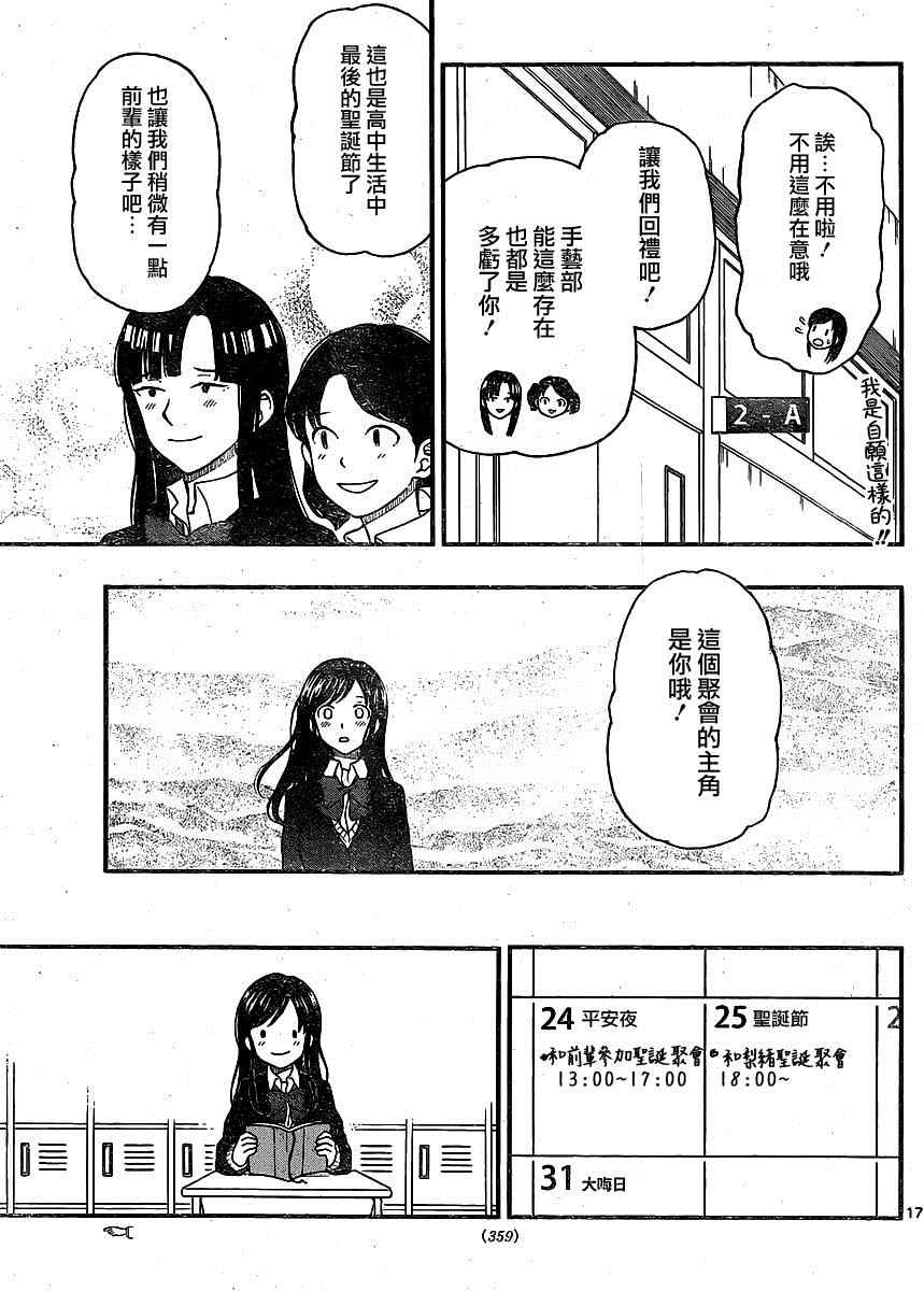 湯神君沒有朋友 - 第40話 - 5