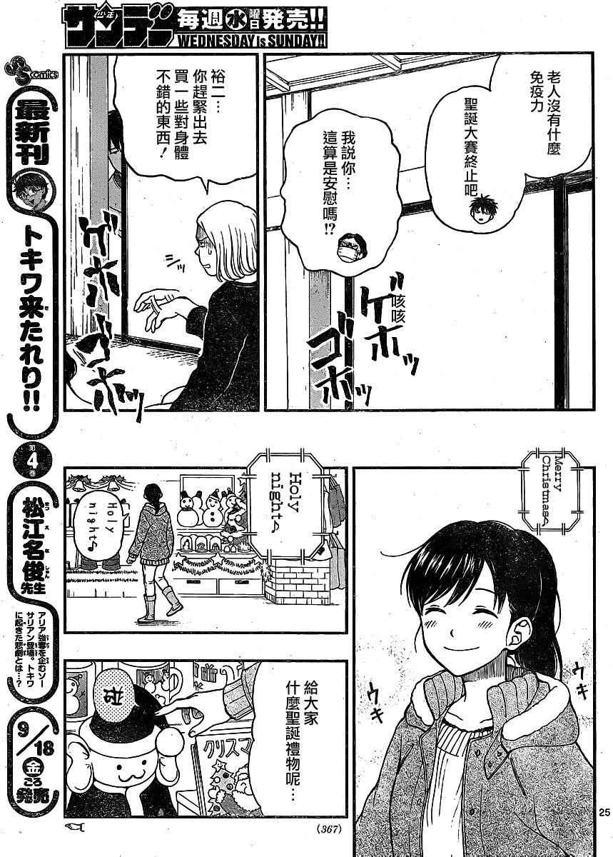 湯神君沒有朋友 - 第40話 - 1