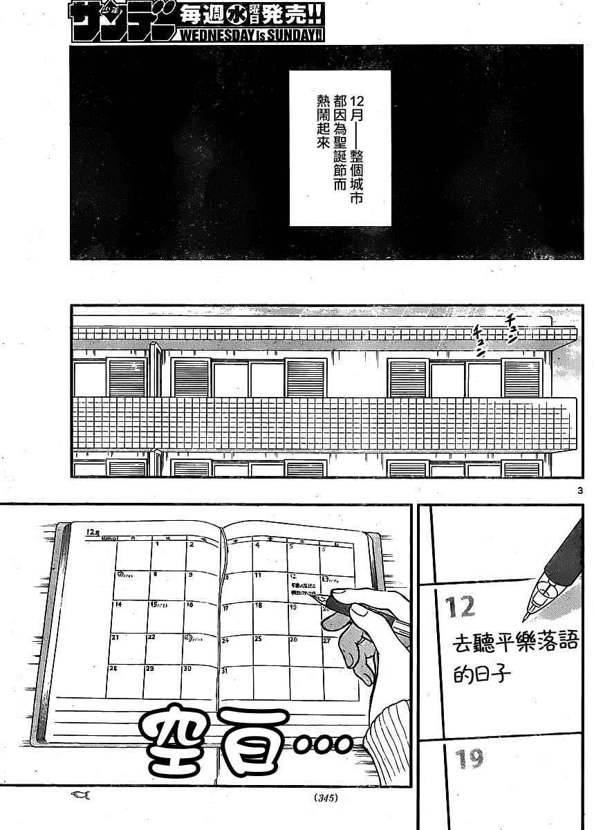 湯神君沒有朋友 - 第40話 - 3