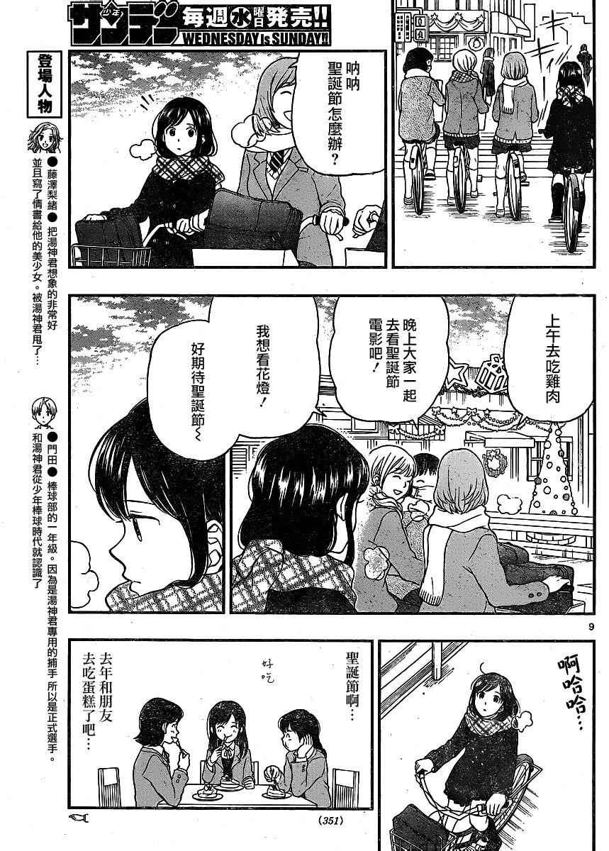 湯神君沒有朋友 - 第40話 - 3