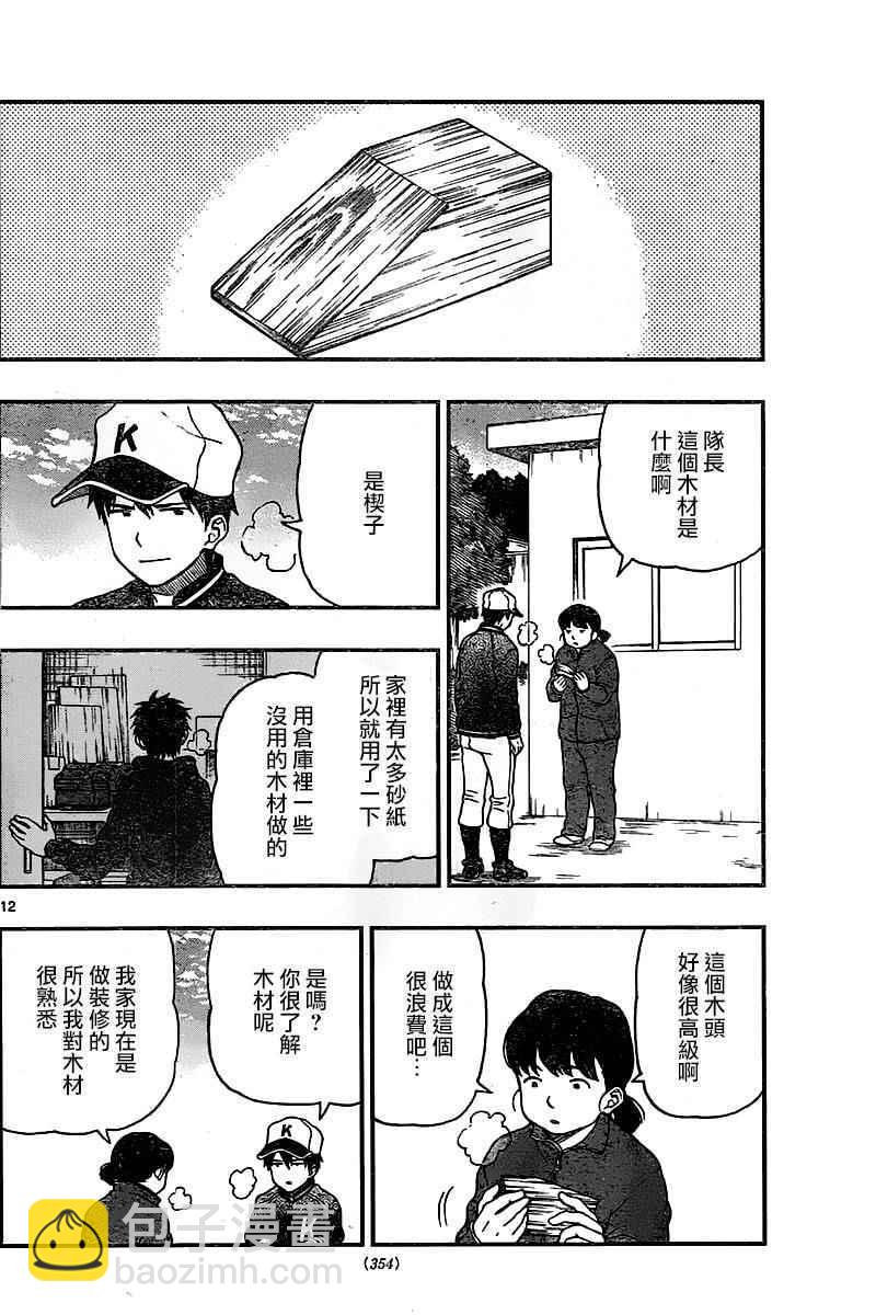 湯神君沒有朋友 - 第44話 - 6