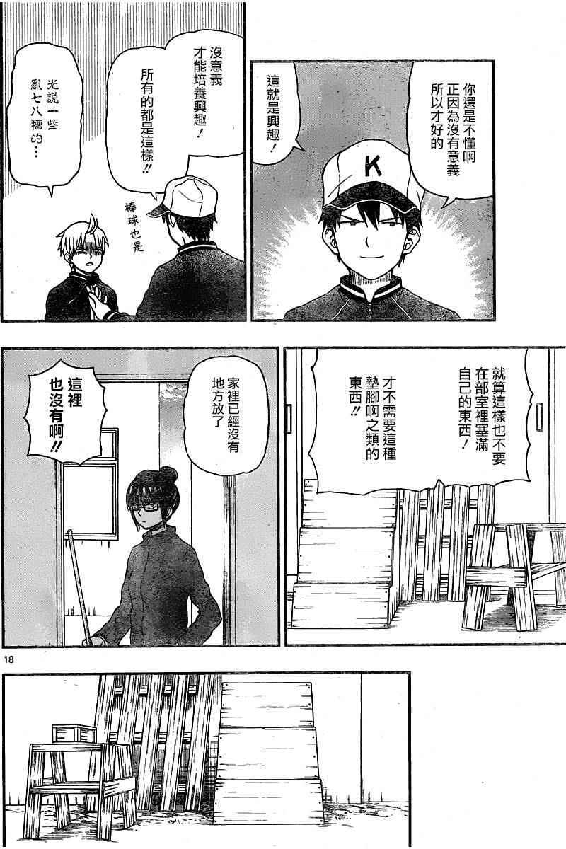 湯神君沒有朋友 - 第44話 - 6