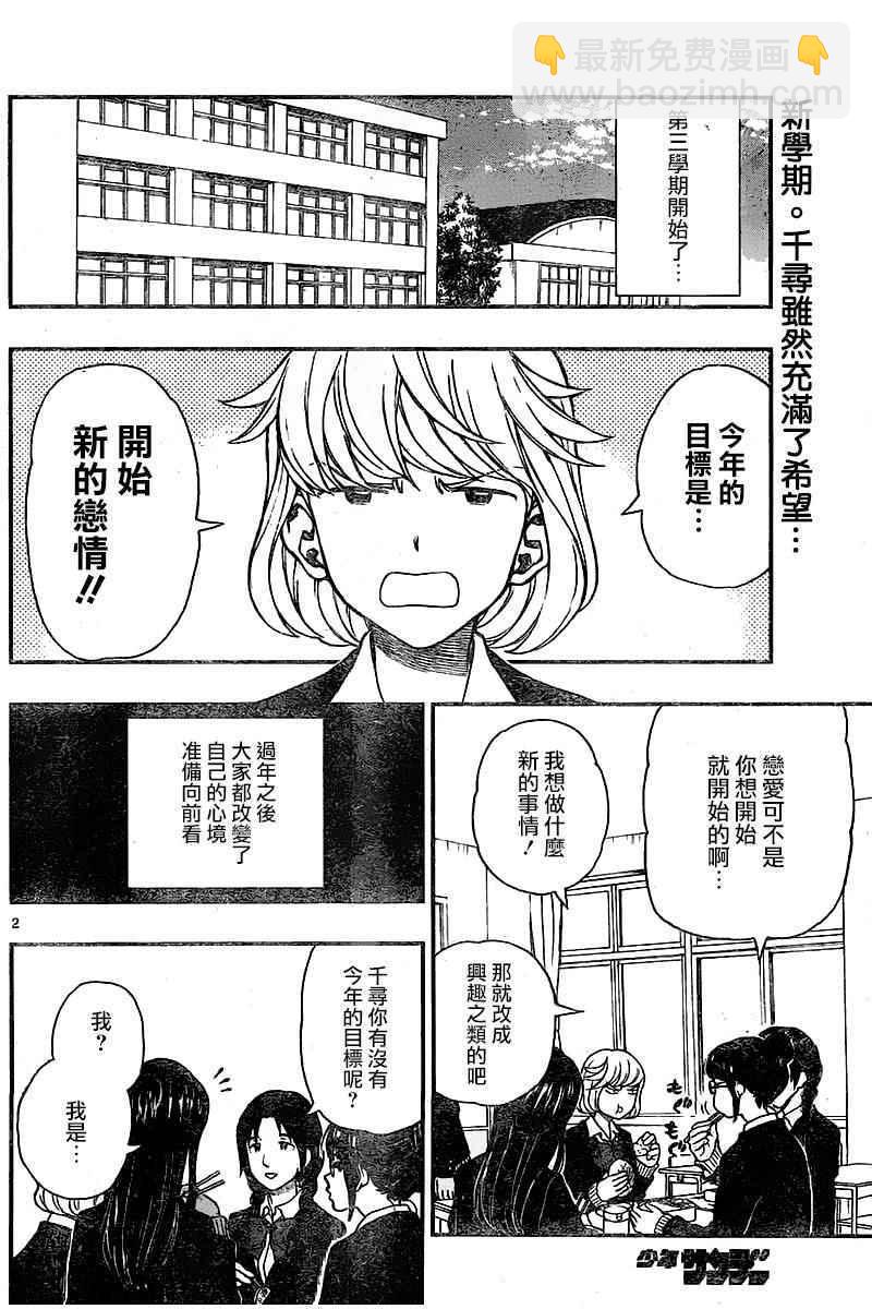 湯神君沒有朋友 - 第44話 - 2