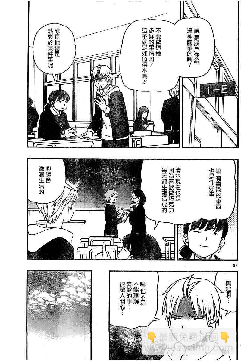 湯神君沒有朋友 - 第44話 - 3