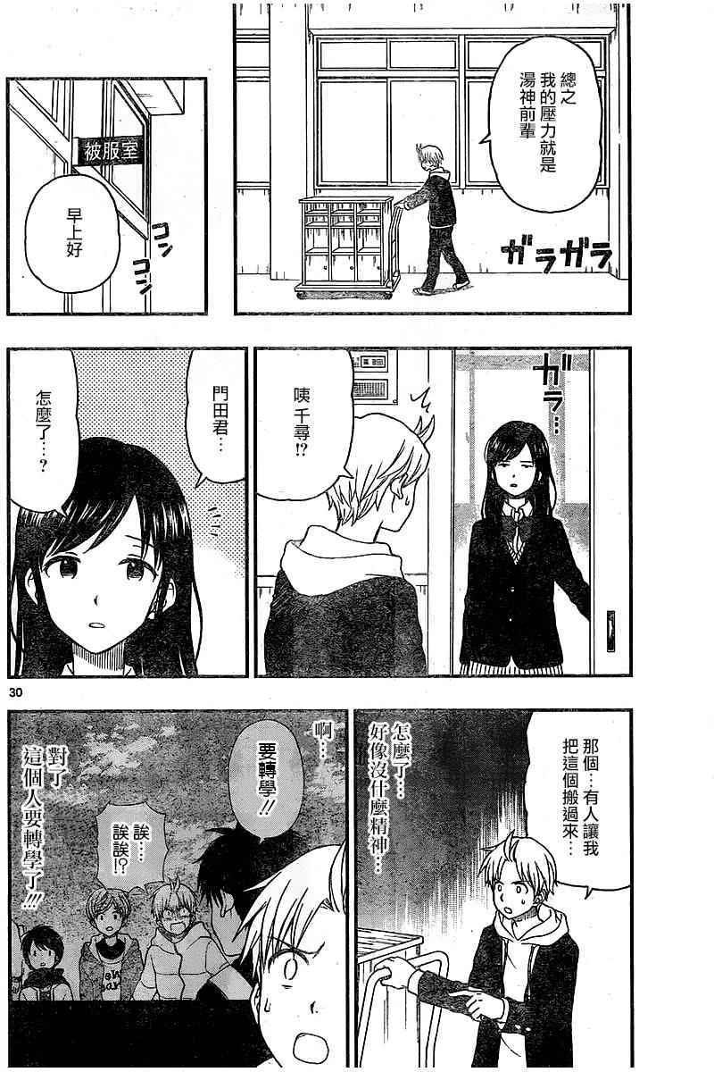 湯神君沒有朋友 - 第44話 - 6