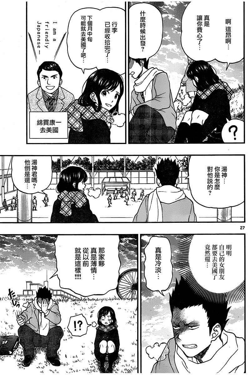 湯神君沒有朋友 - 第46話 - 3