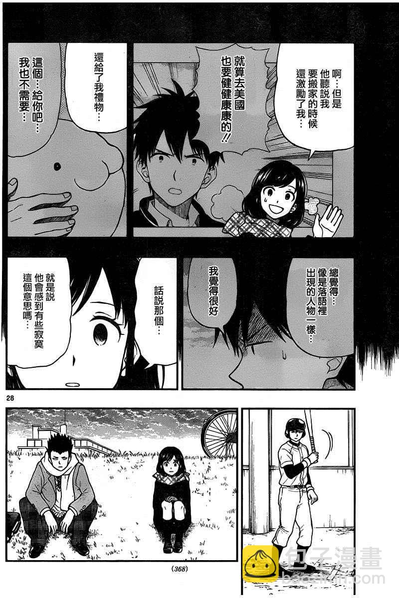 汤神君没有朋友 - 第46话 - 4