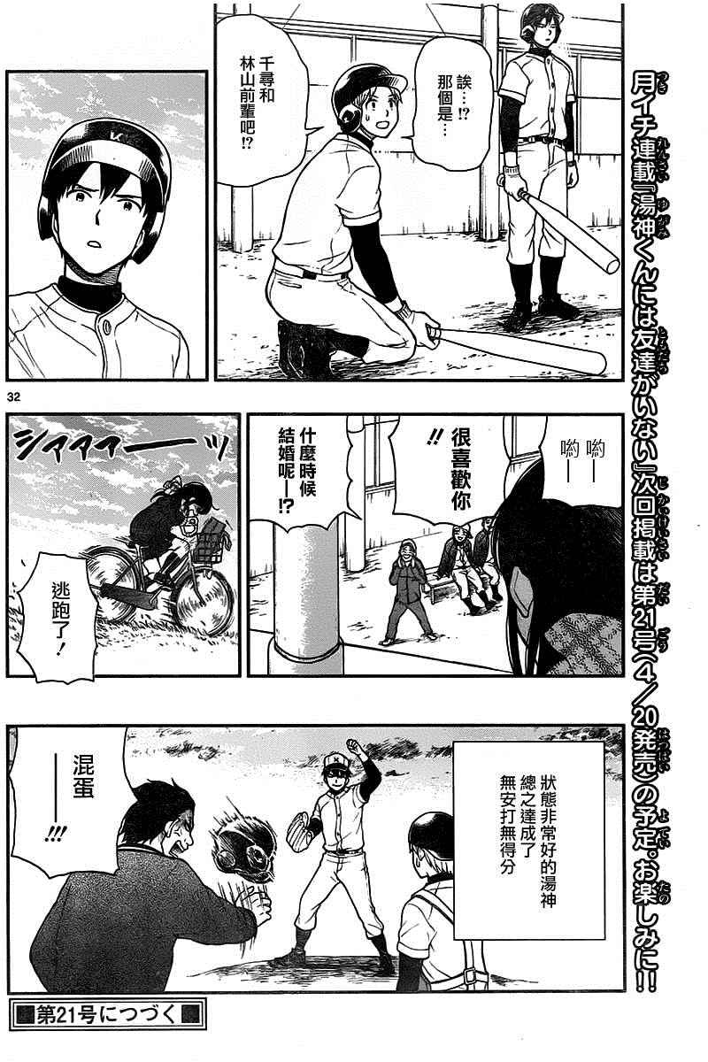 湯神君沒有朋友 - 第46話 - 2