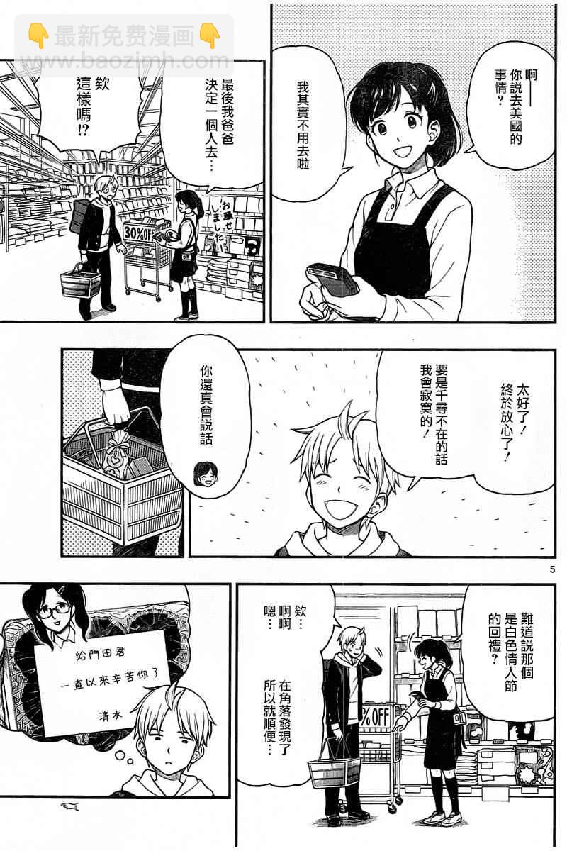 湯神君沒有朋友 - 第46話 - 5