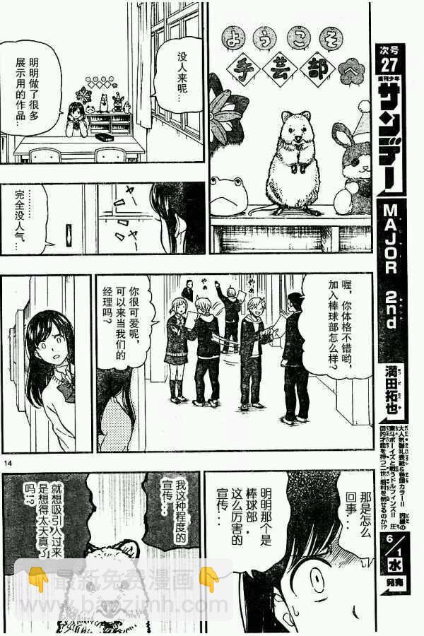 湯神君沒有朋友 - 第48話 - 2