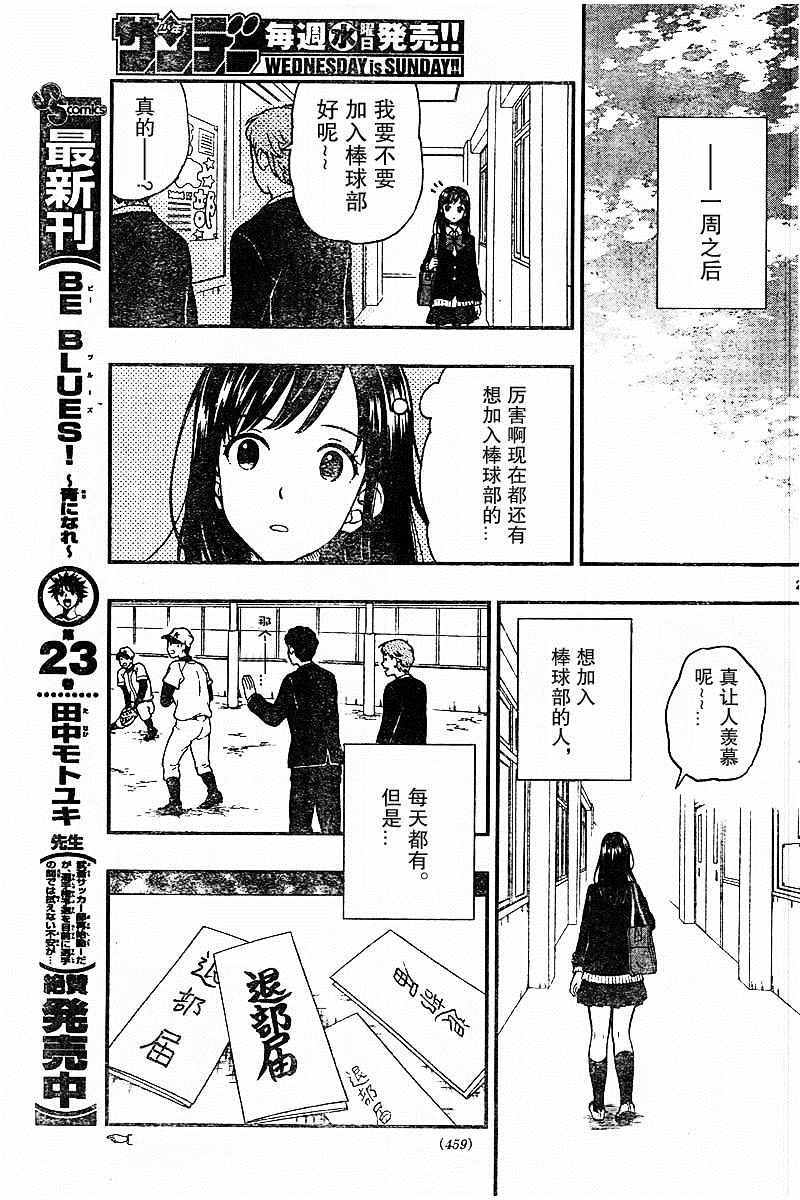 湯神君沒有朋友 - 第48話 - 3