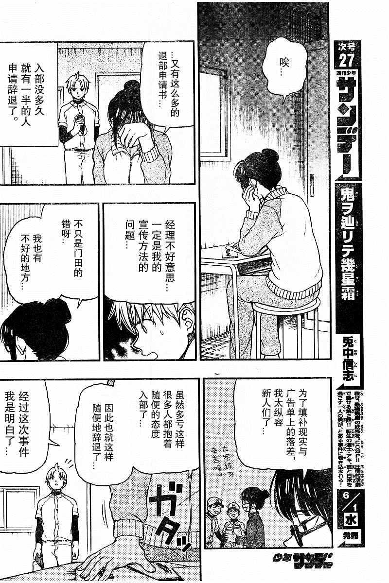 湯神君沒有朋友 - 第48話 - 4